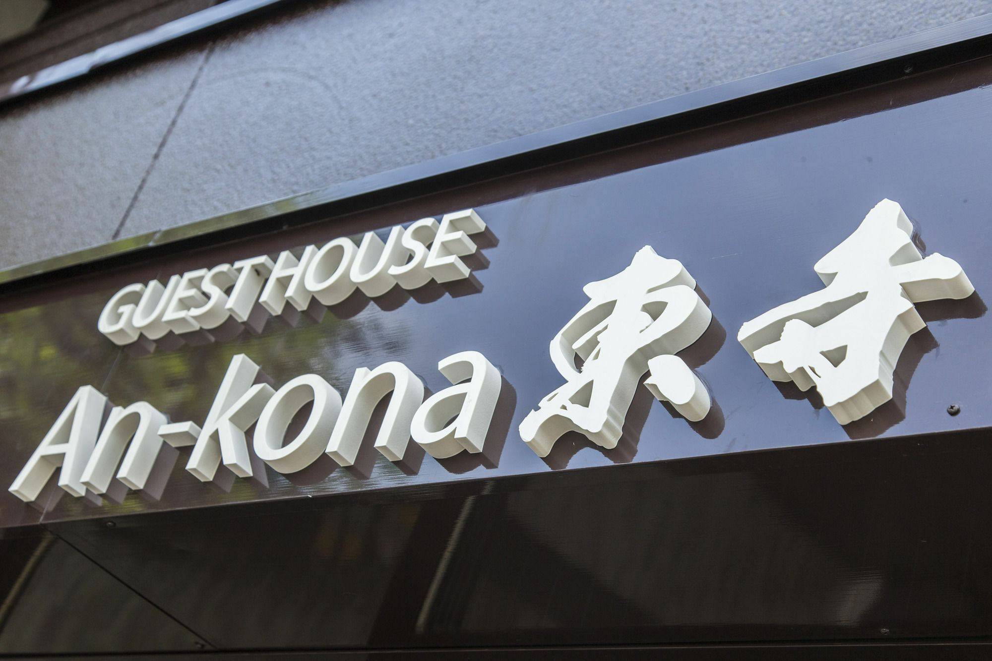 Villa An-Kona Toji Kioto Exterior foto